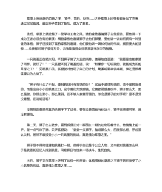 2025年童话故事范文