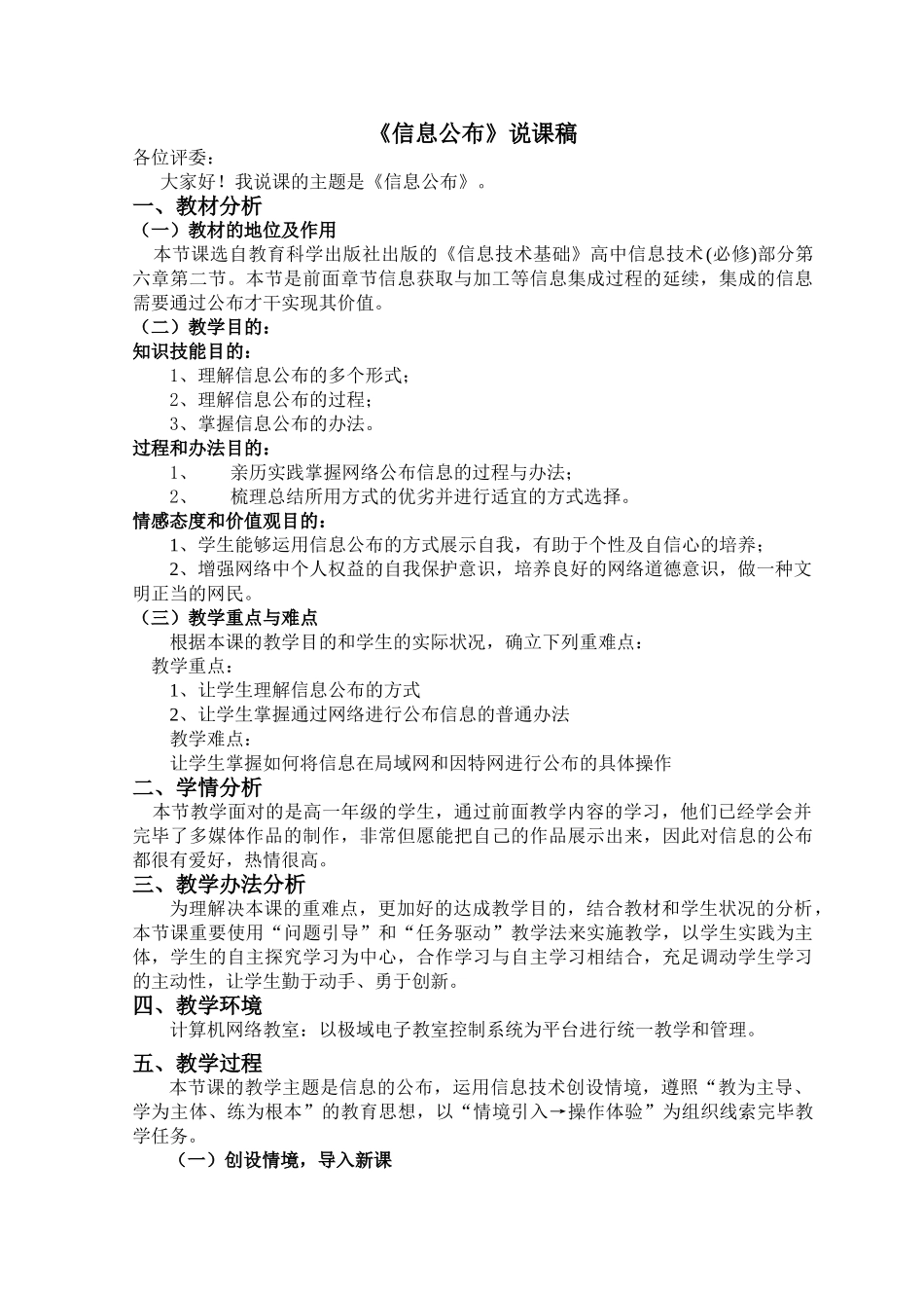 2025年信息的发布说课稿_第1页