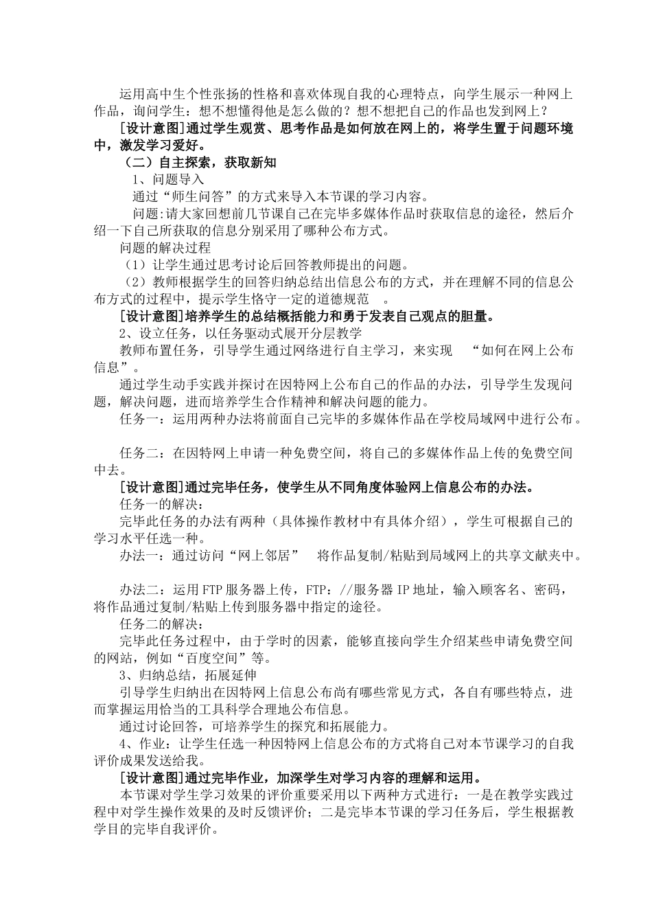 2025年信息的发布说课稿_第2页