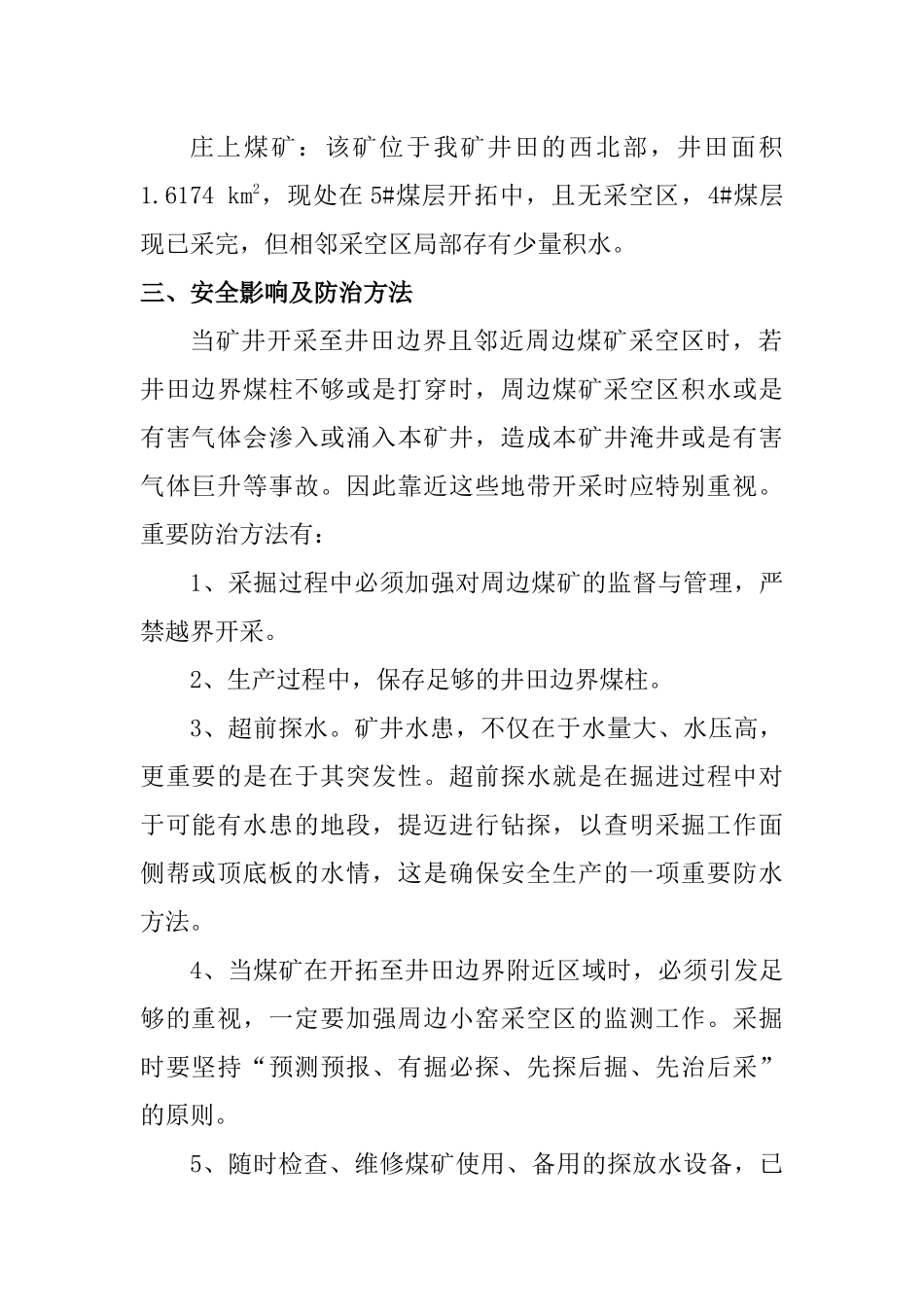 2025年周边煤矿调查报告_第2页