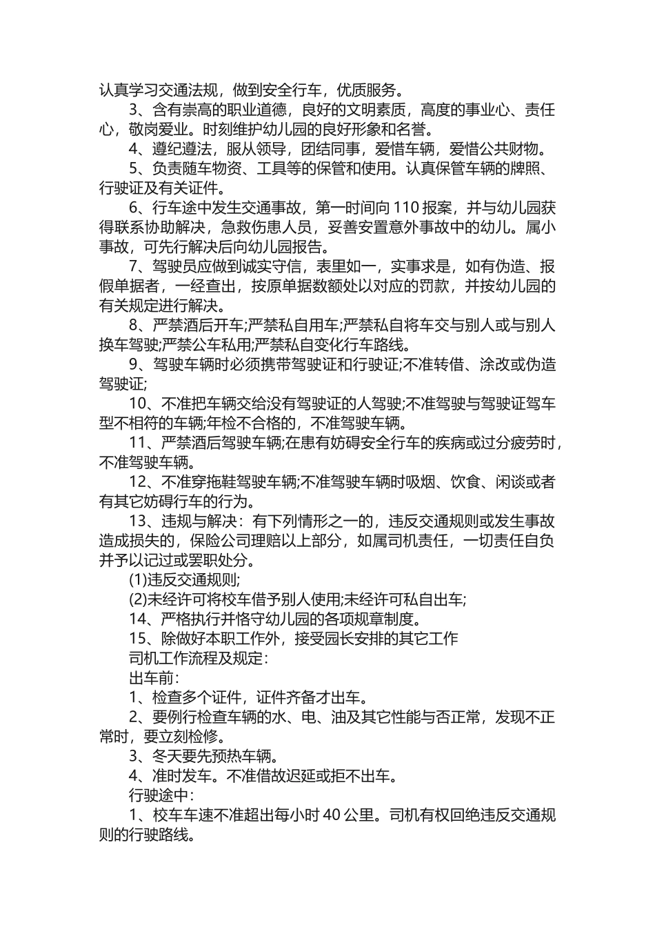 2025年校车驾驶员安全责任书_第2页