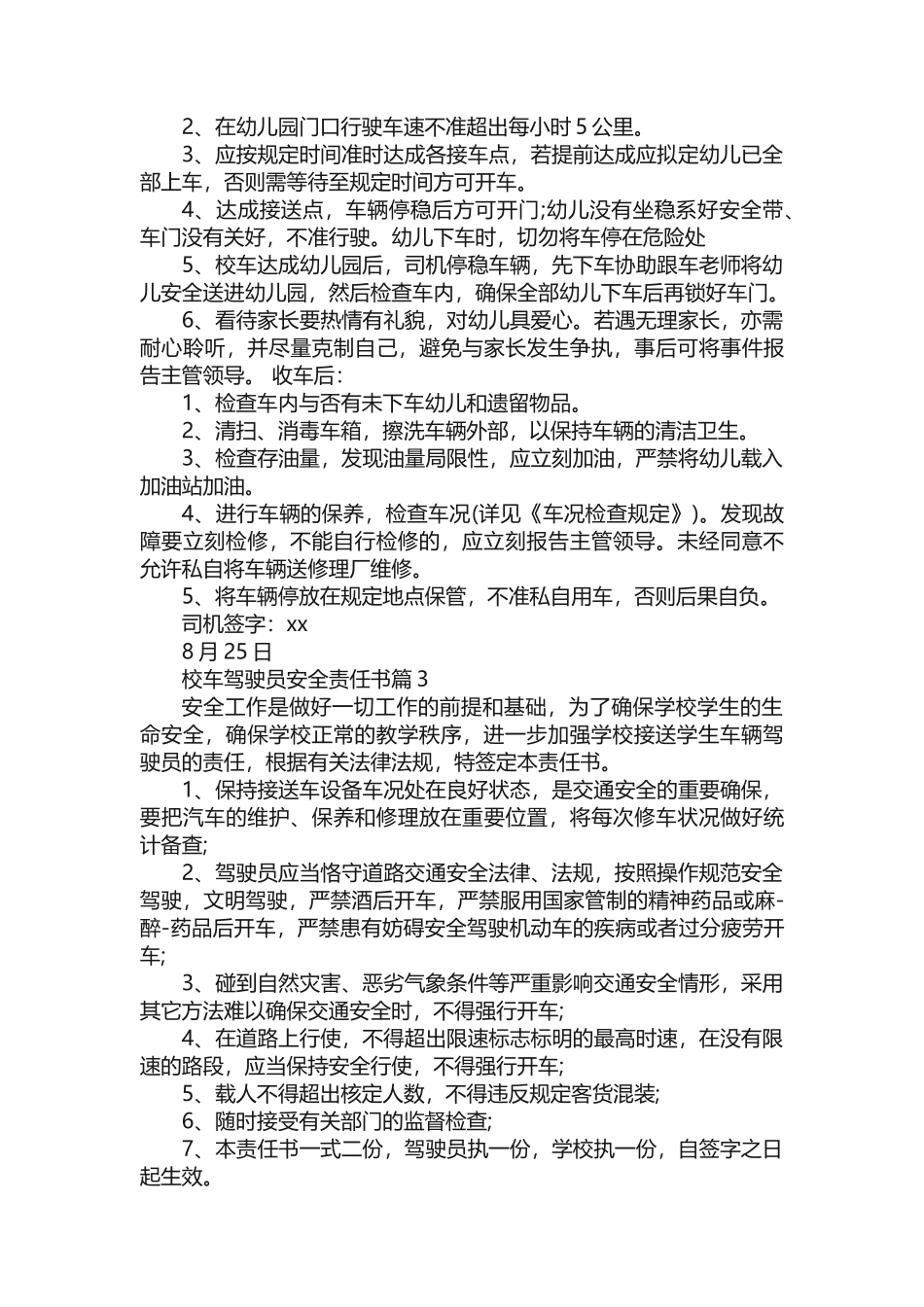 2025年校车驾驶员安全责任书_第3页