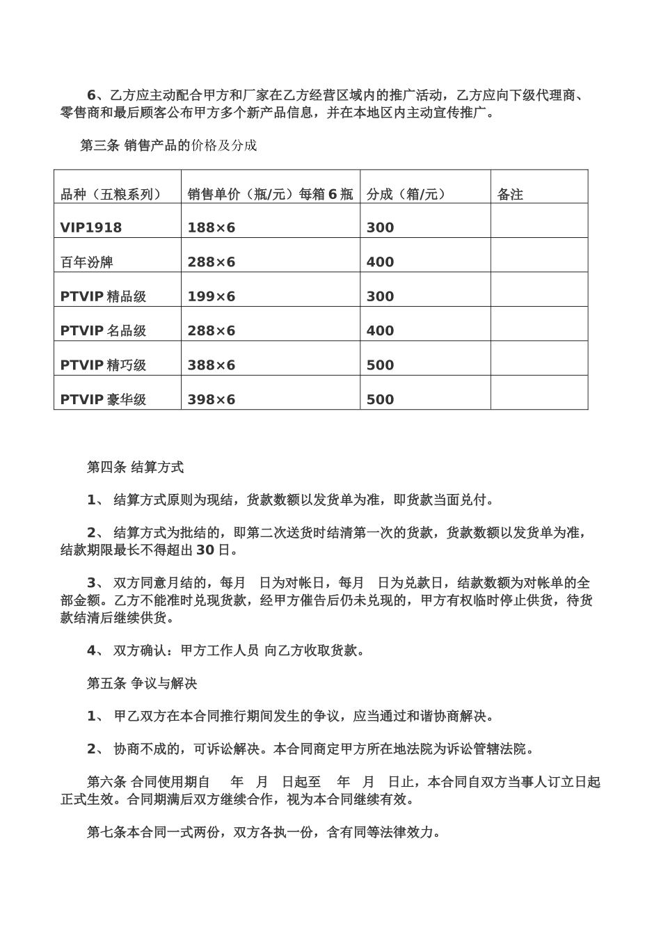 2025年酒水销售合同_第2页