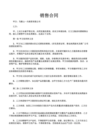 2025年酒水销售合同