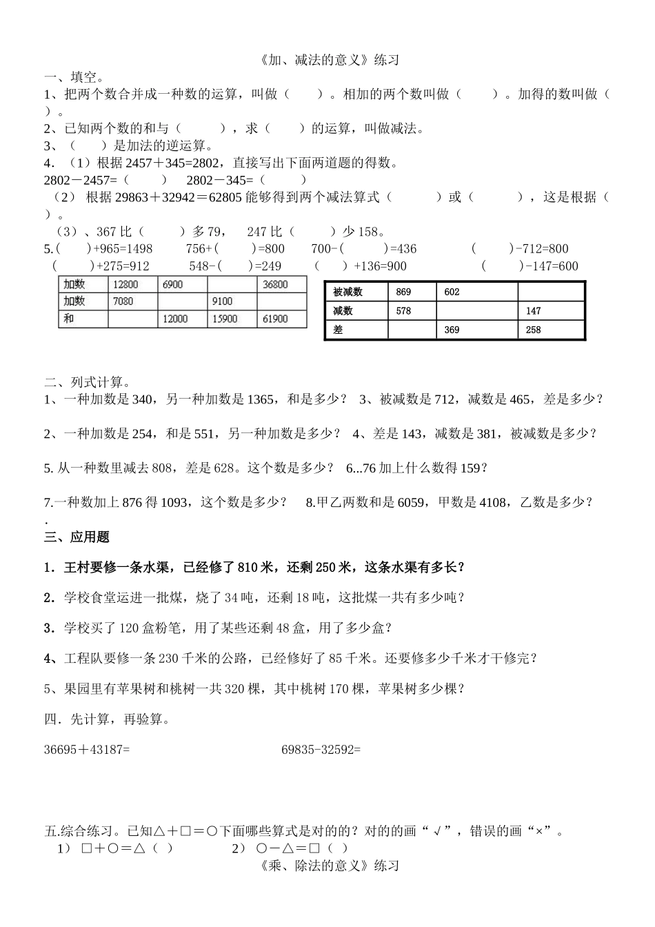 2025年加减法练习题_第1页