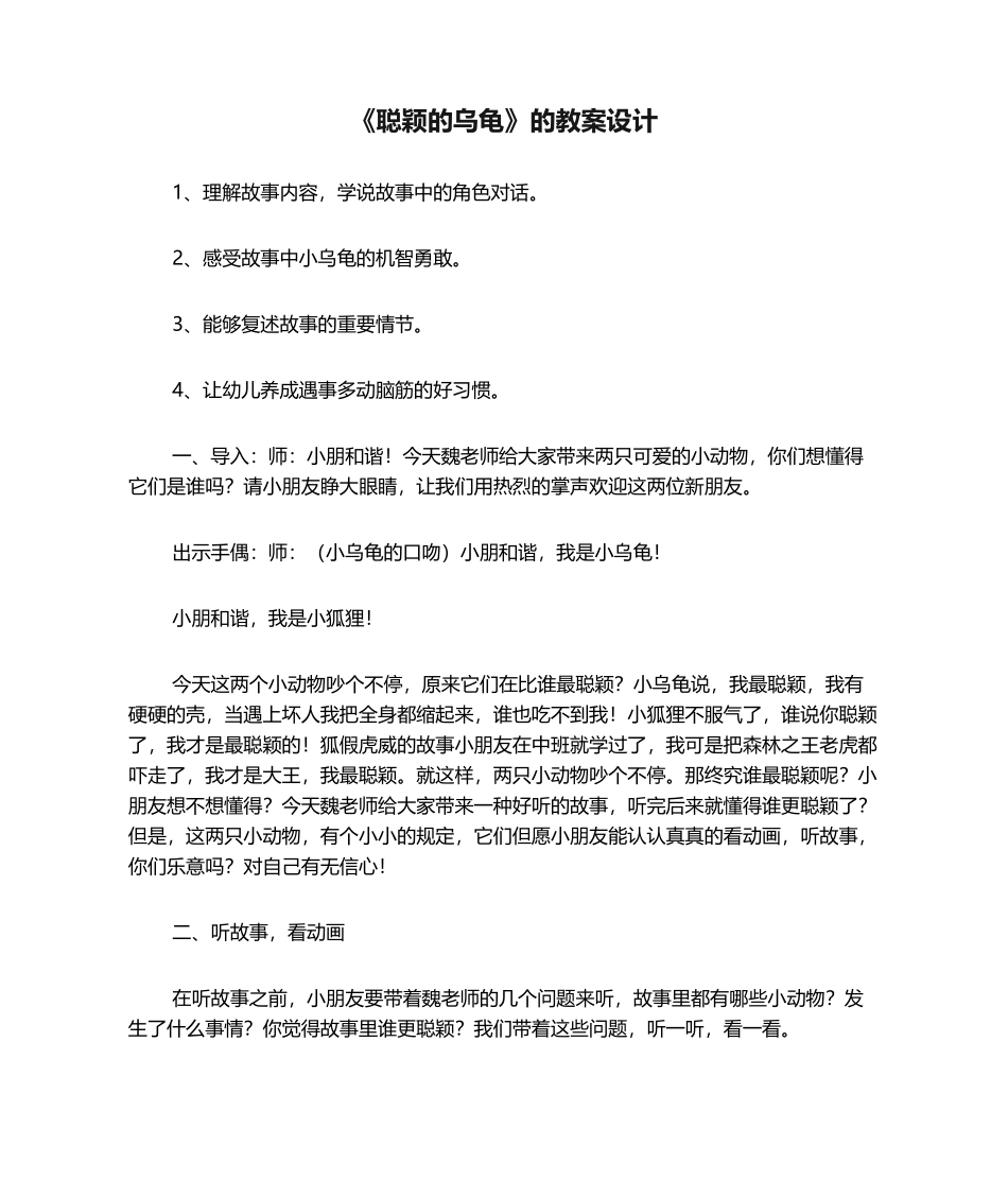 2025年聪明的乌龟的教案设计_第1页