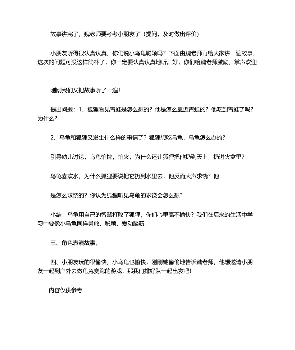 2025年聪明的乌龟的教案设计_第2页