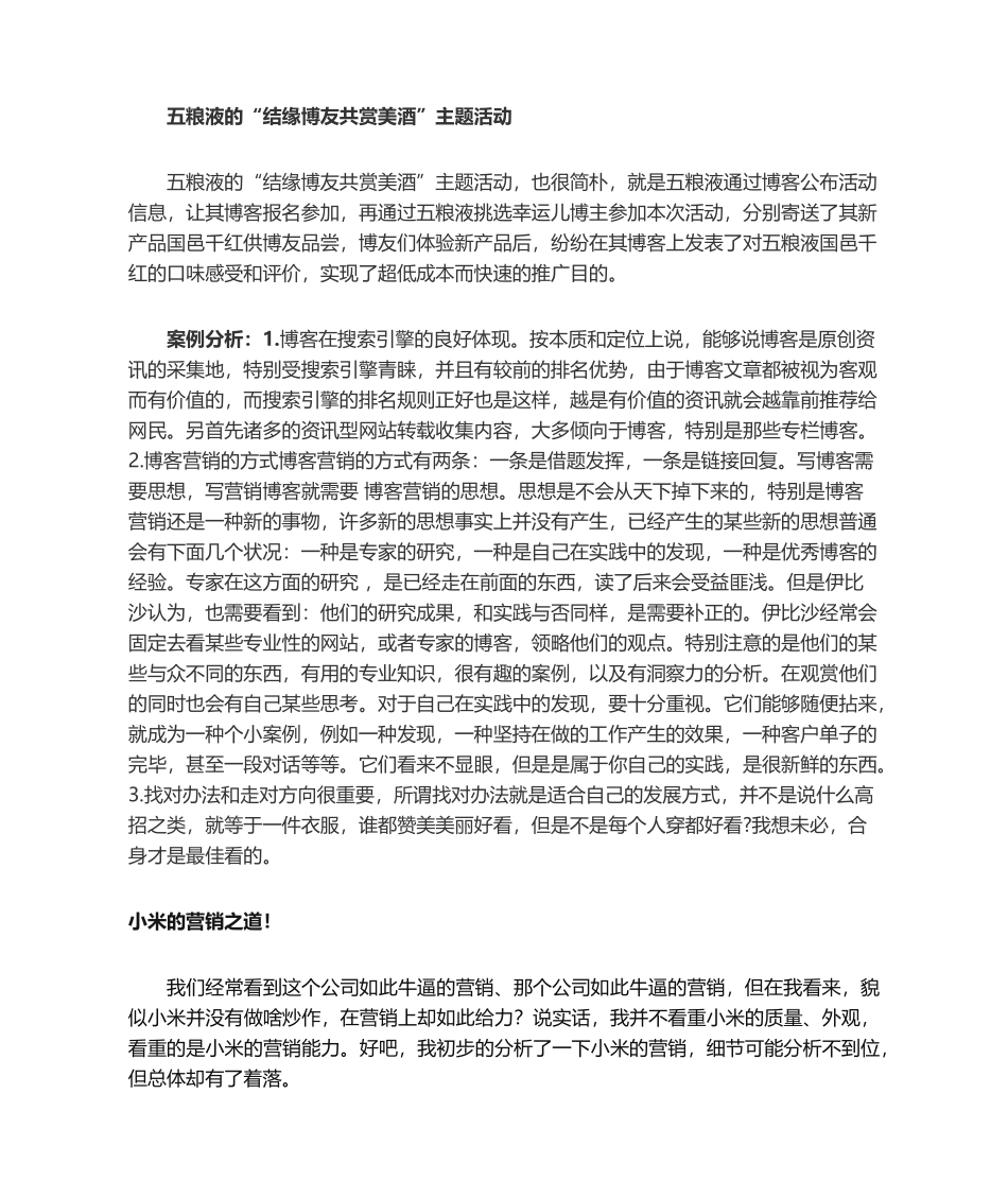 2025年论坛营销案例分析_第1页