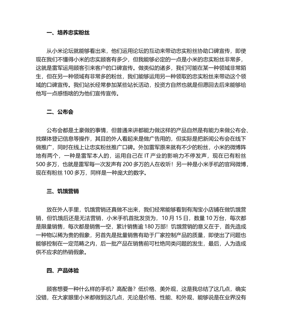 2025年论坛营销案例分析_第2页