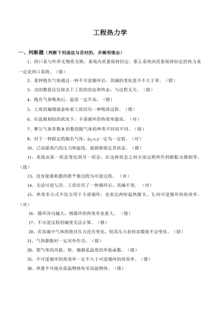 2025年热力学复习题