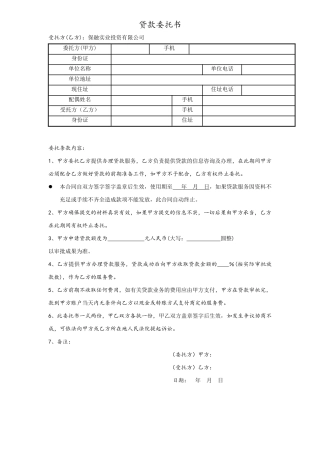 2025年贷款委托书