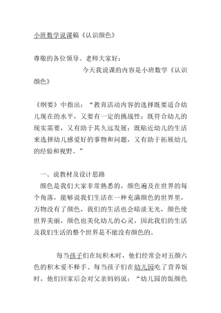 2025年小班数学说课稿