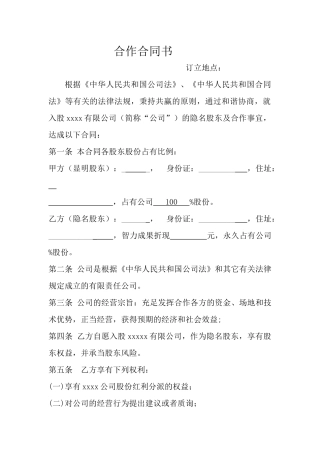 2025年股权转让与合作协议