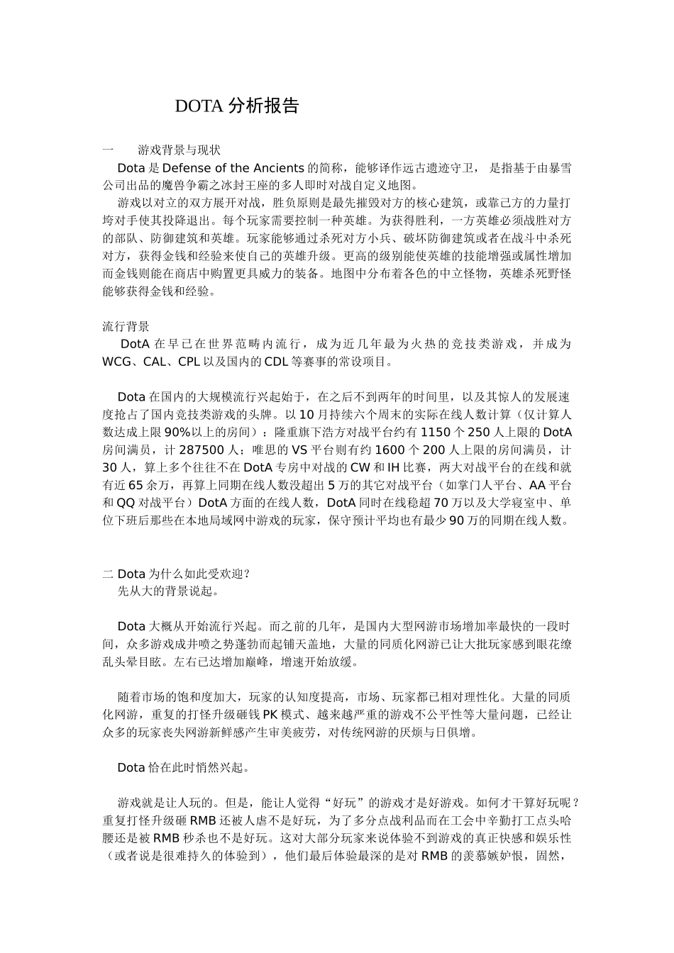 2025年DOTA分析报告_第1页