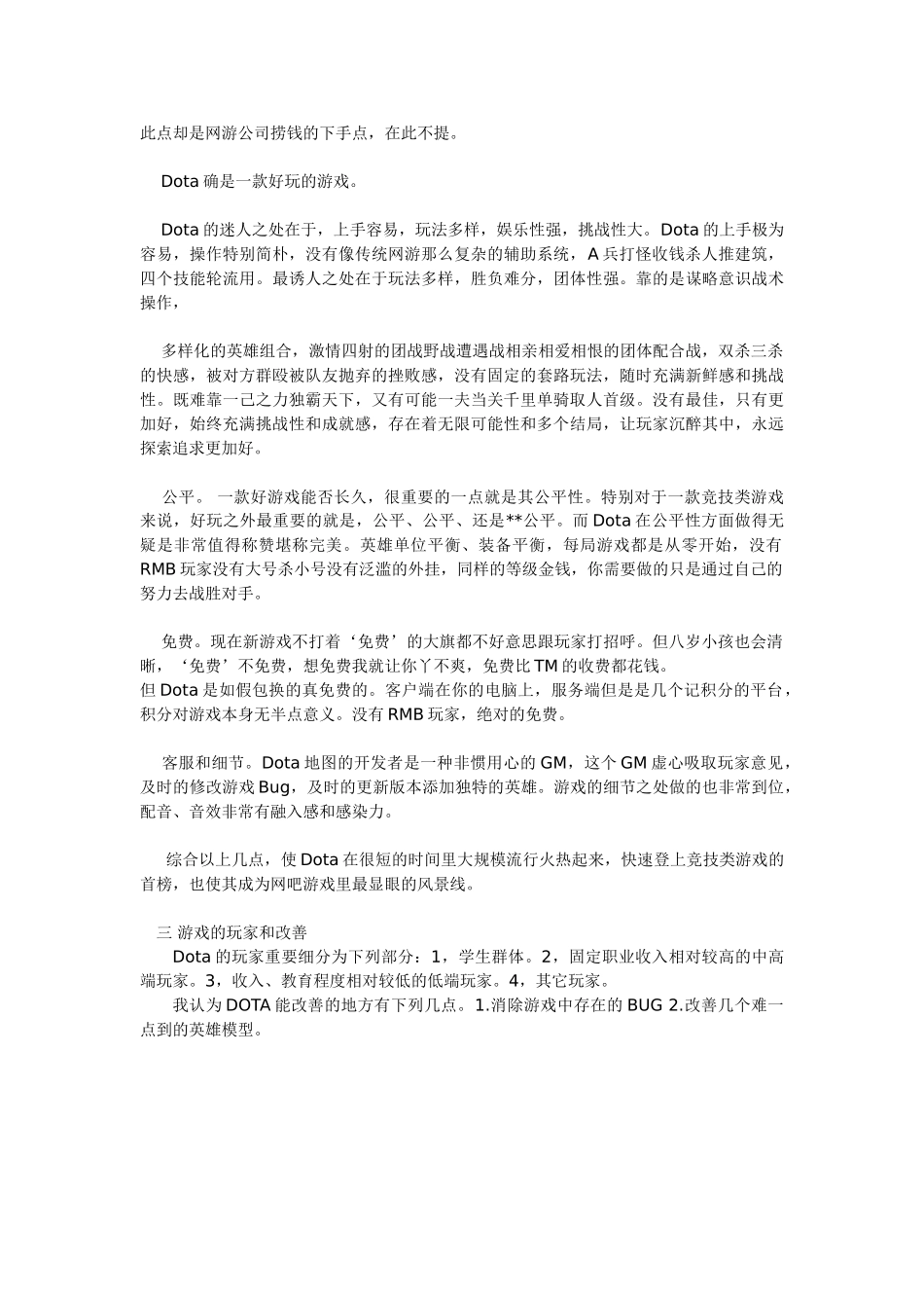 2025年DOTA分析报告_第2页