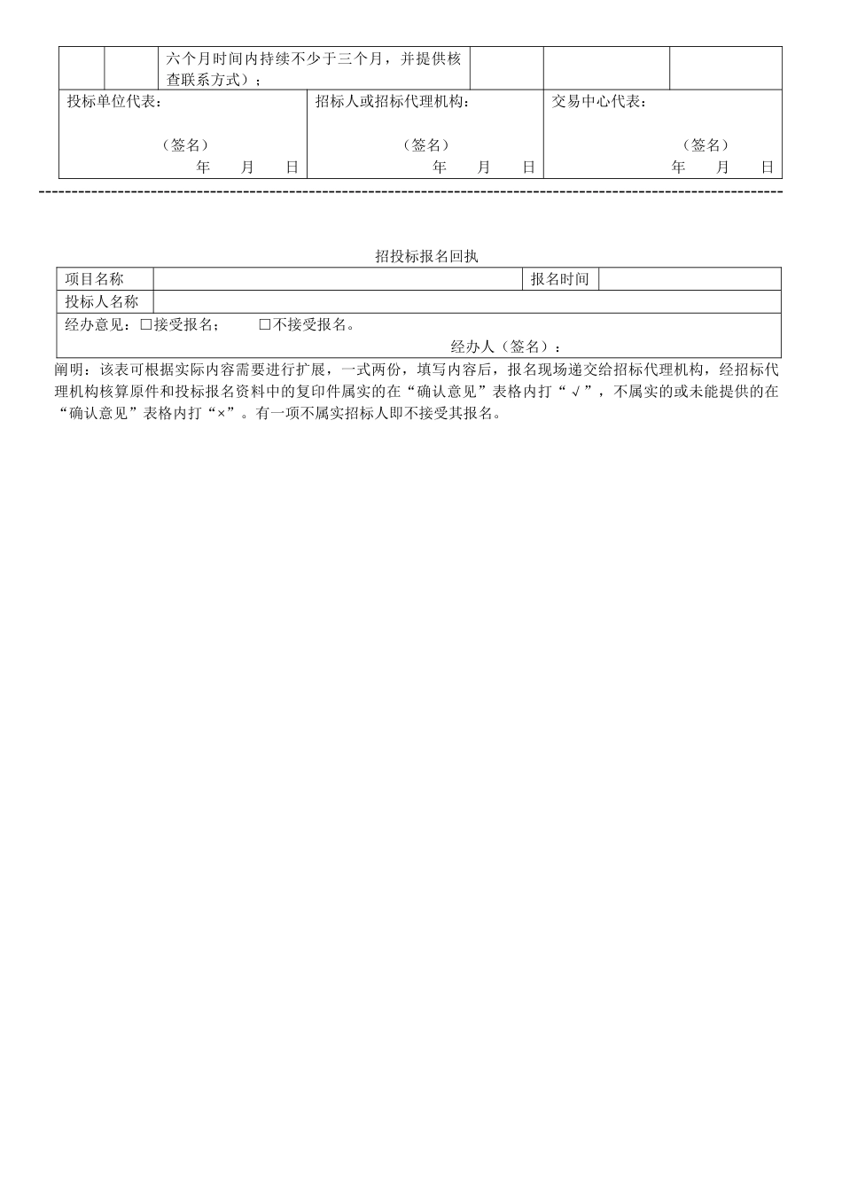 2025年工程招投标报名登记表_第2页