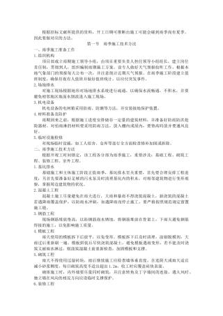 2025年冬季雨季施工方案