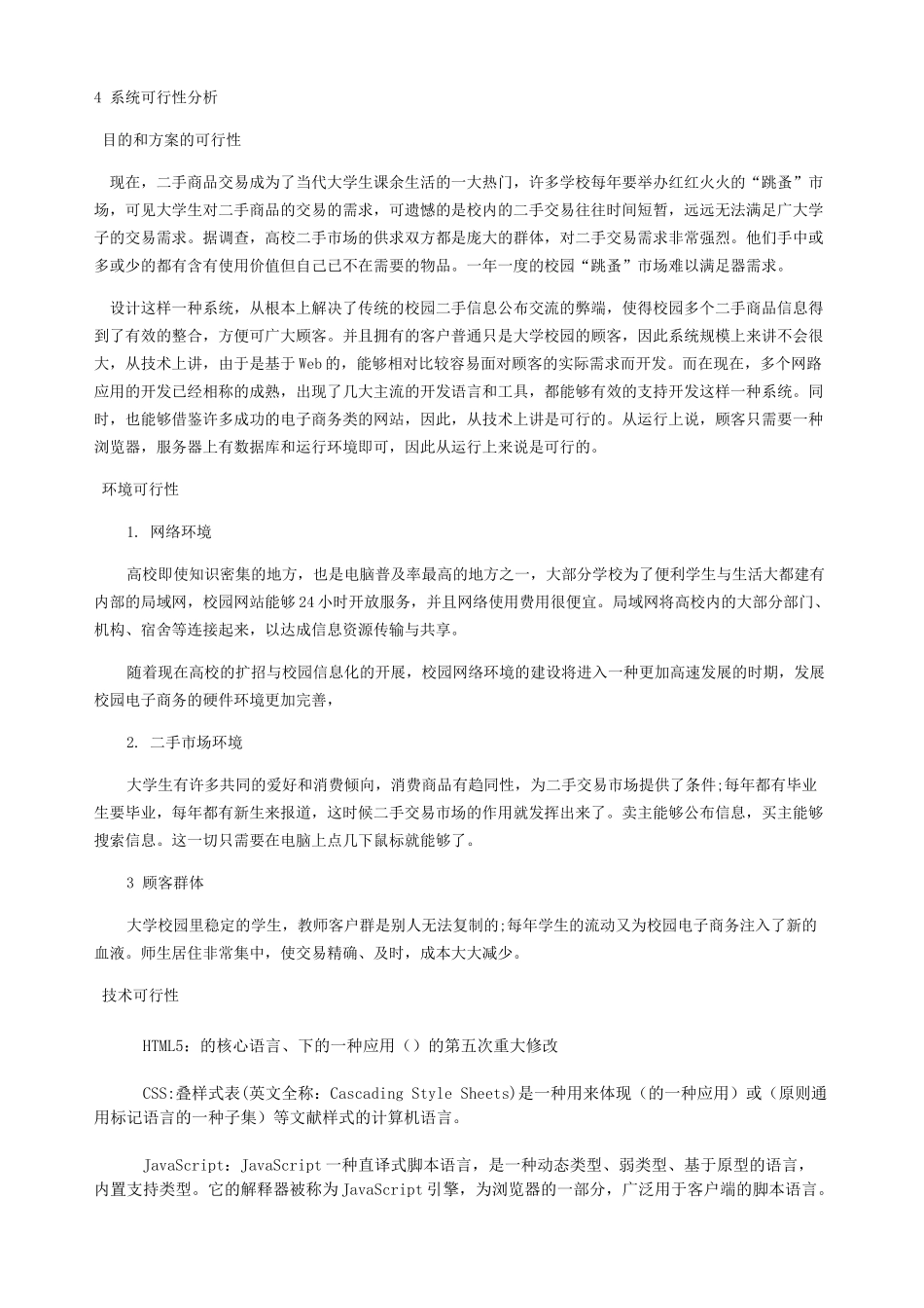 2025年校园二手交易平台可行性研究报告_第2页