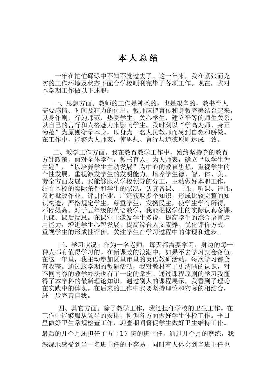 2025年述职报告版范文_第1页