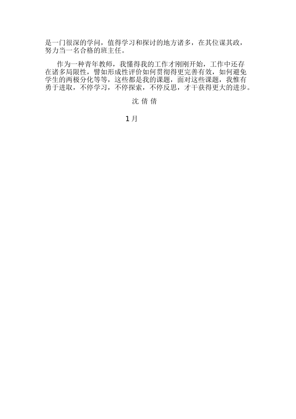 2025年述职报告版范文_第2页