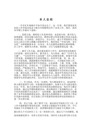 2025年述职报告版范文