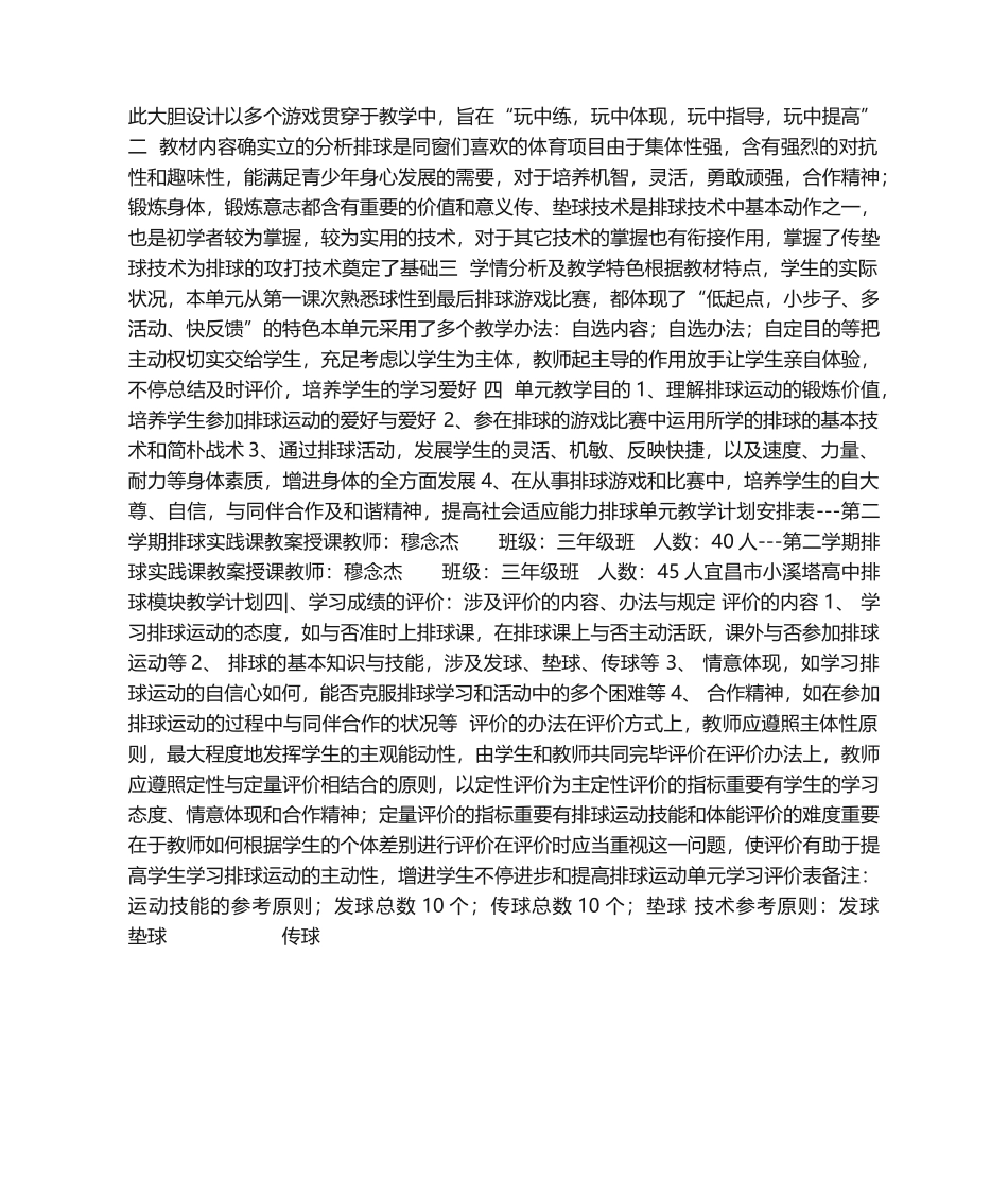 2025年小学排球教学计划_第2页