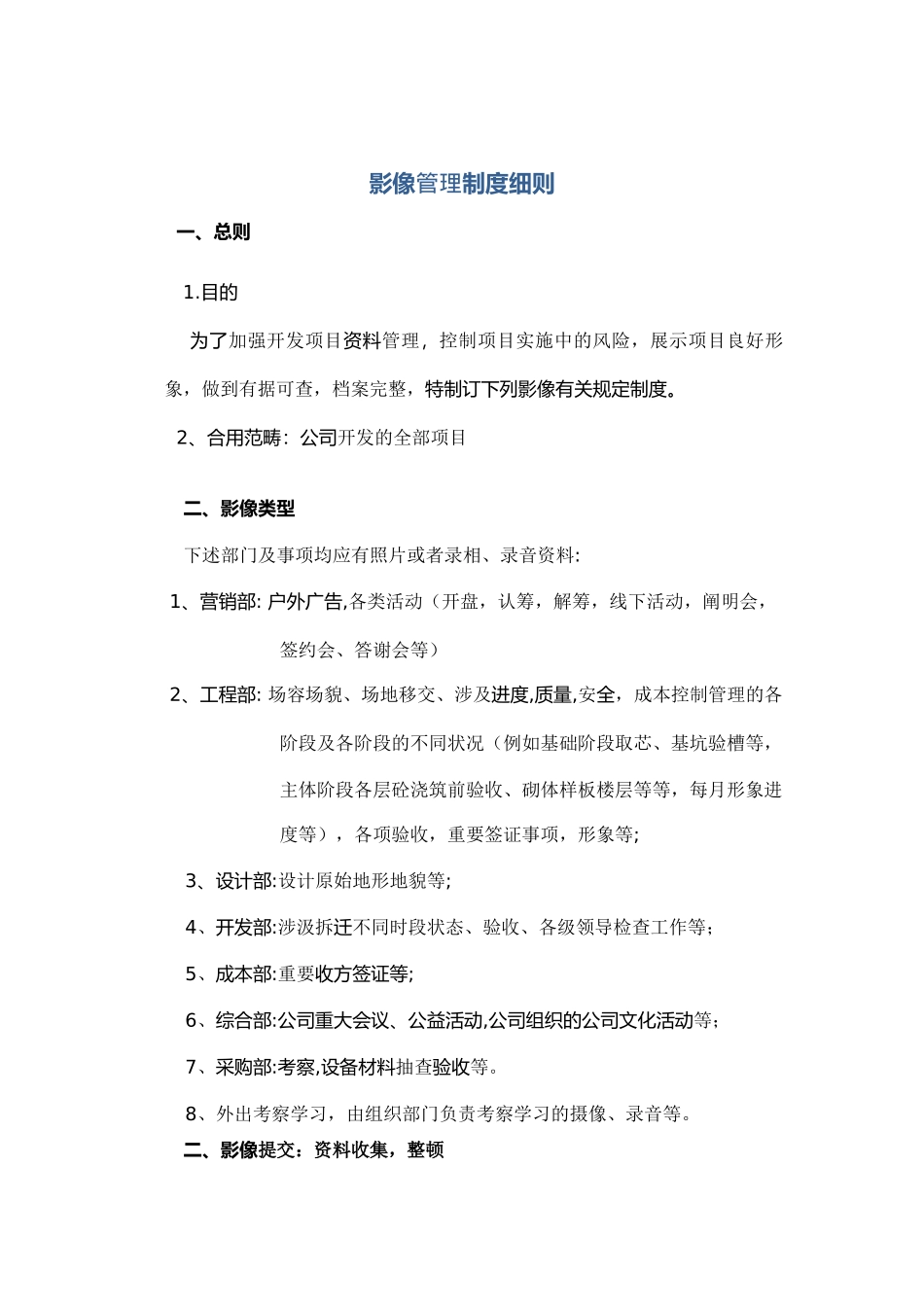 2025年影像管理制度细则_第1页