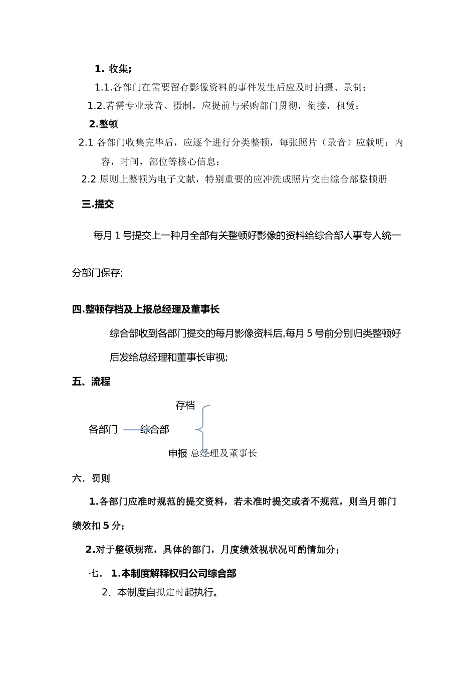 2025年影像管理制度细则_第2页