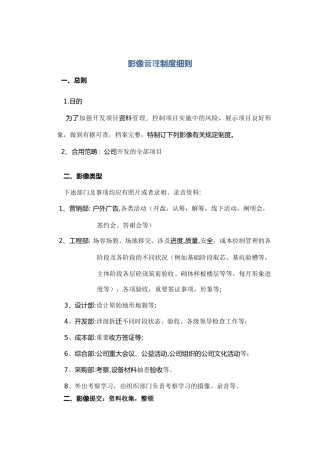 2025年影像管理制度细则