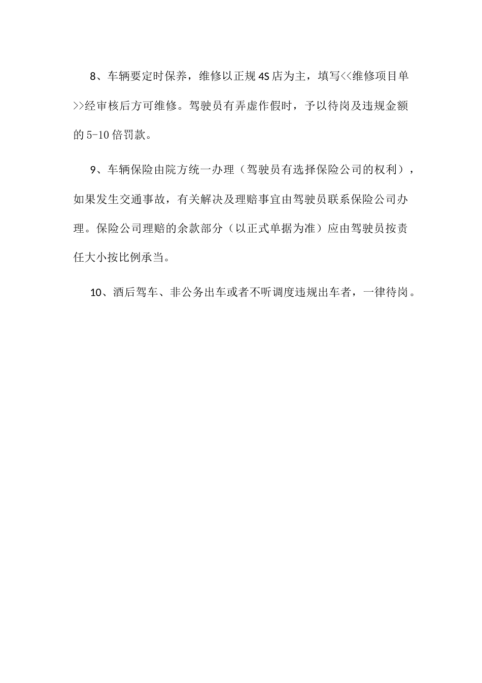 2025年医院公务用车管理制度_第2页