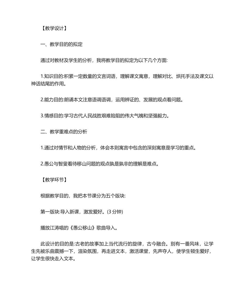 2025年愚公移山说课稿_第2页