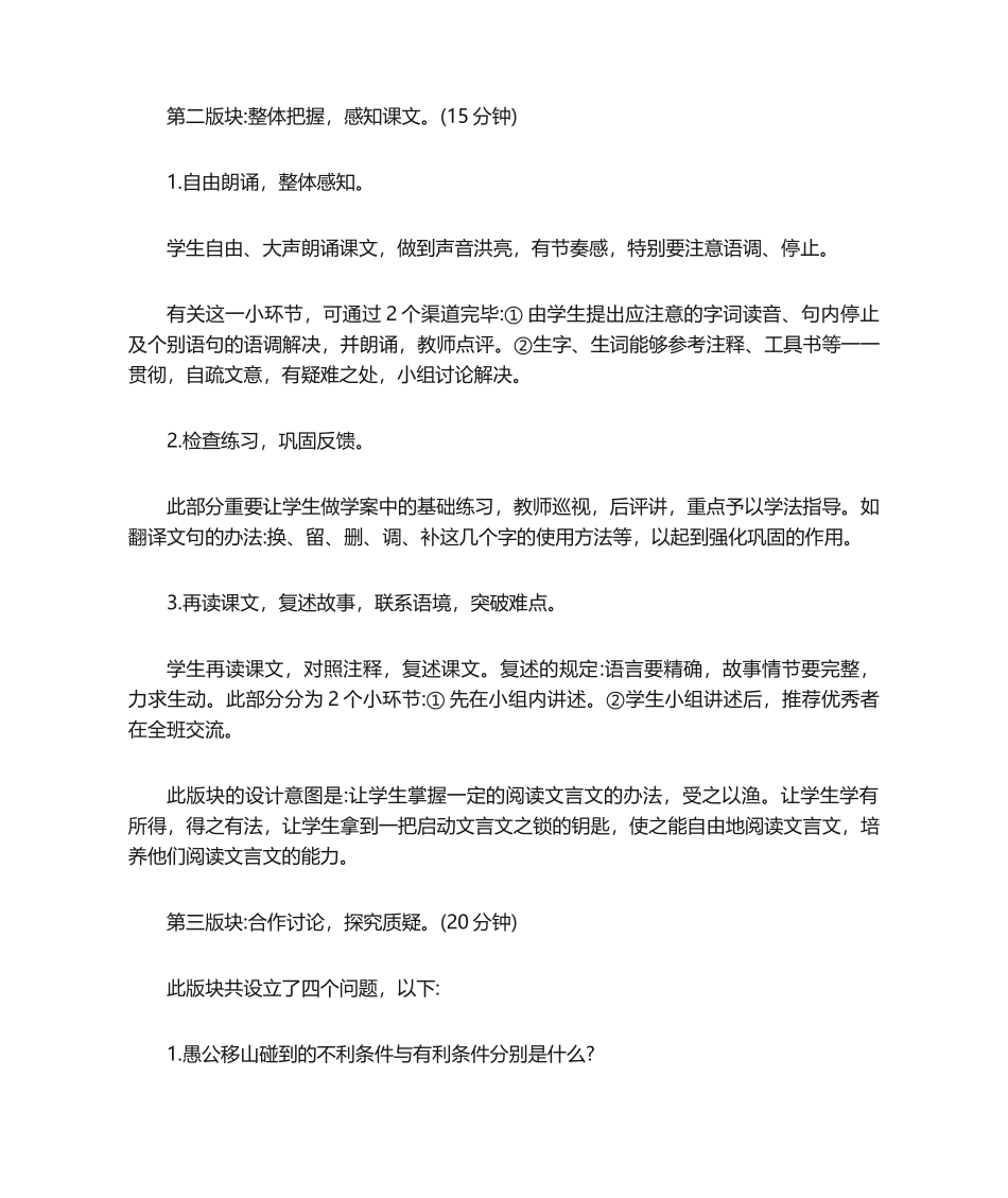 2025年愚公移山说课稿_第3页