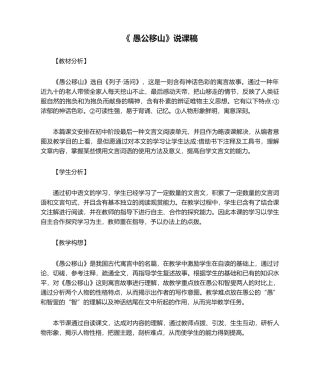 2025年愚公移山说课稿