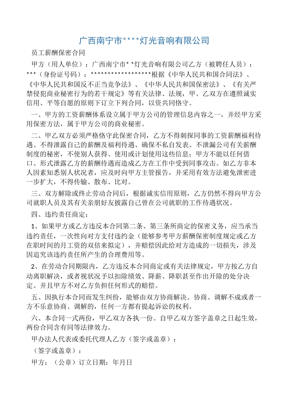 2025年员工薪酬保密协议_第1页