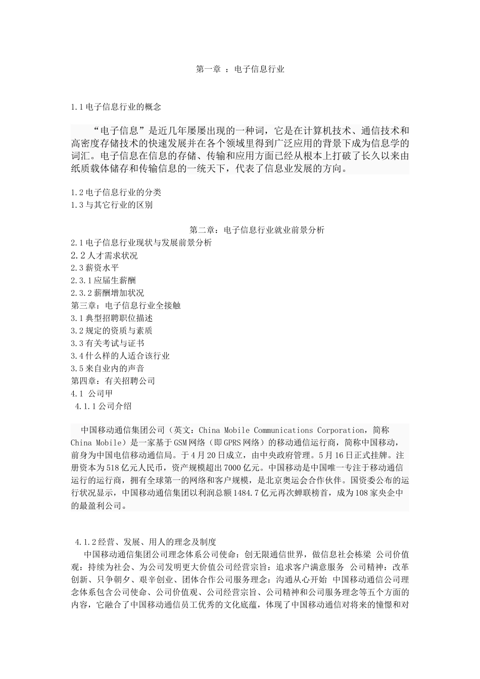 2025年电子信息行业调研报告_第1页