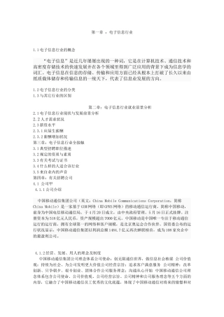 2025年电子信息行业调研报告