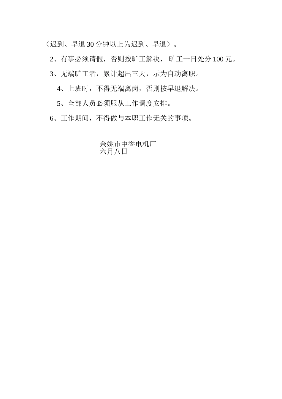 2025年修理厂规章制度_第2页