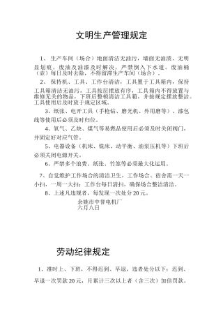 2025年修理厂规章制度