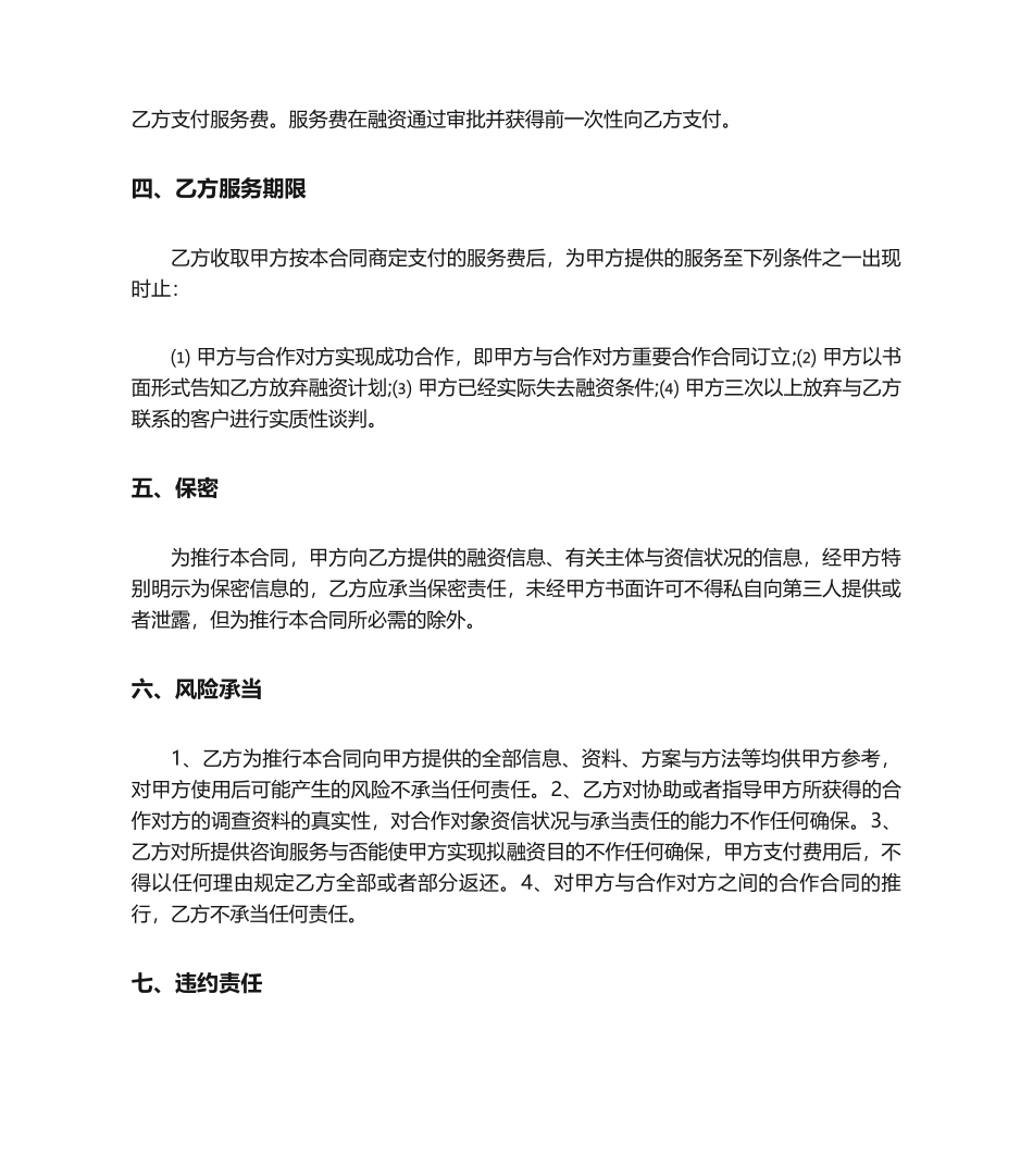 2025年商务咨询合同范本_第2页