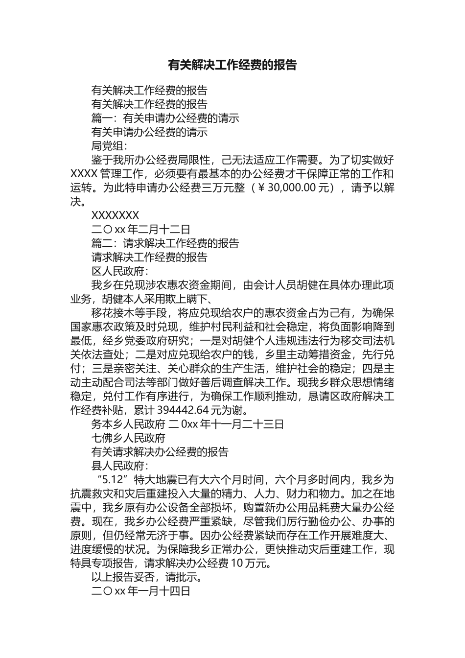 2025年关于解决工作经费的报告_第1页