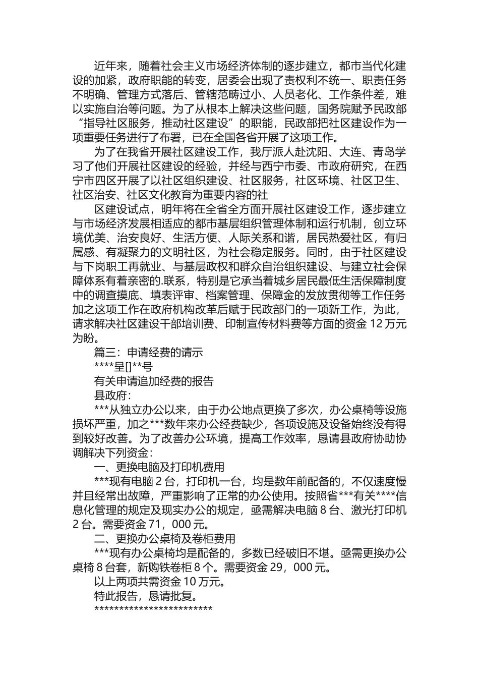 2025年关于解决工作经费的报告_第2页