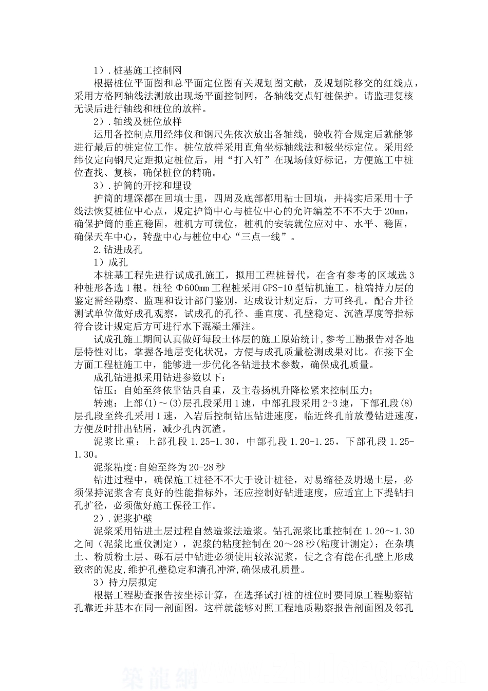 2025年桩基工程钻孔灌注桩施工方案_第2页