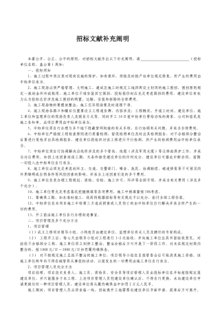 2025年招标文件补充说明