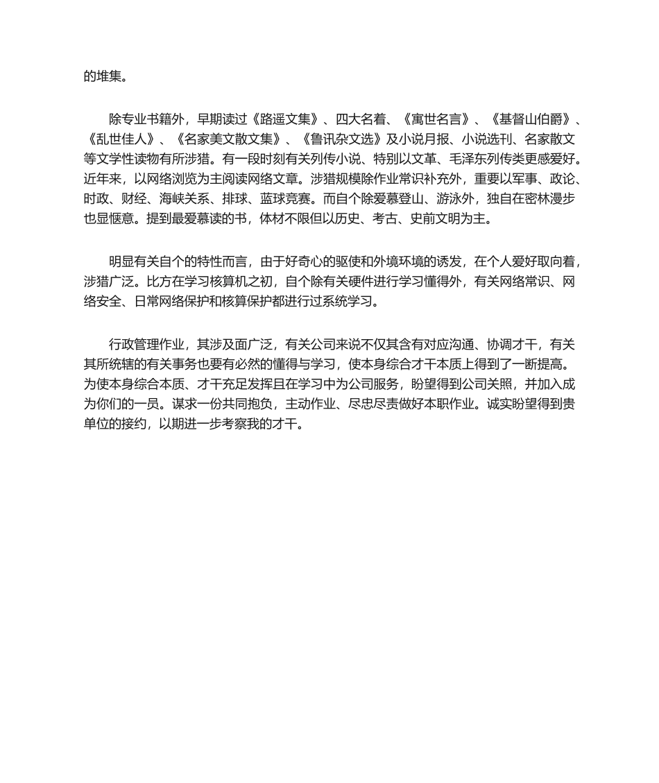 2025年行政助理求职信_第2页