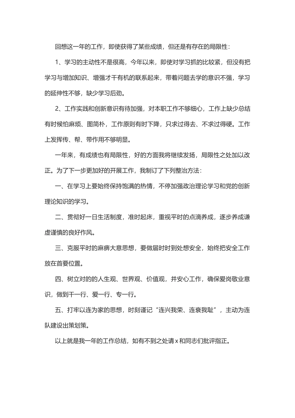 2025年炊事班工作总结_第2页