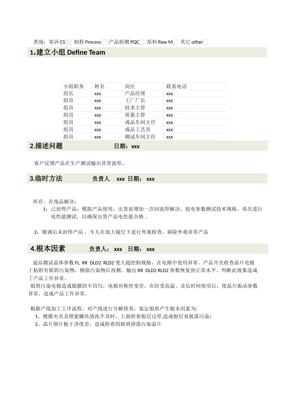 2025年晶振分析报告_第1页