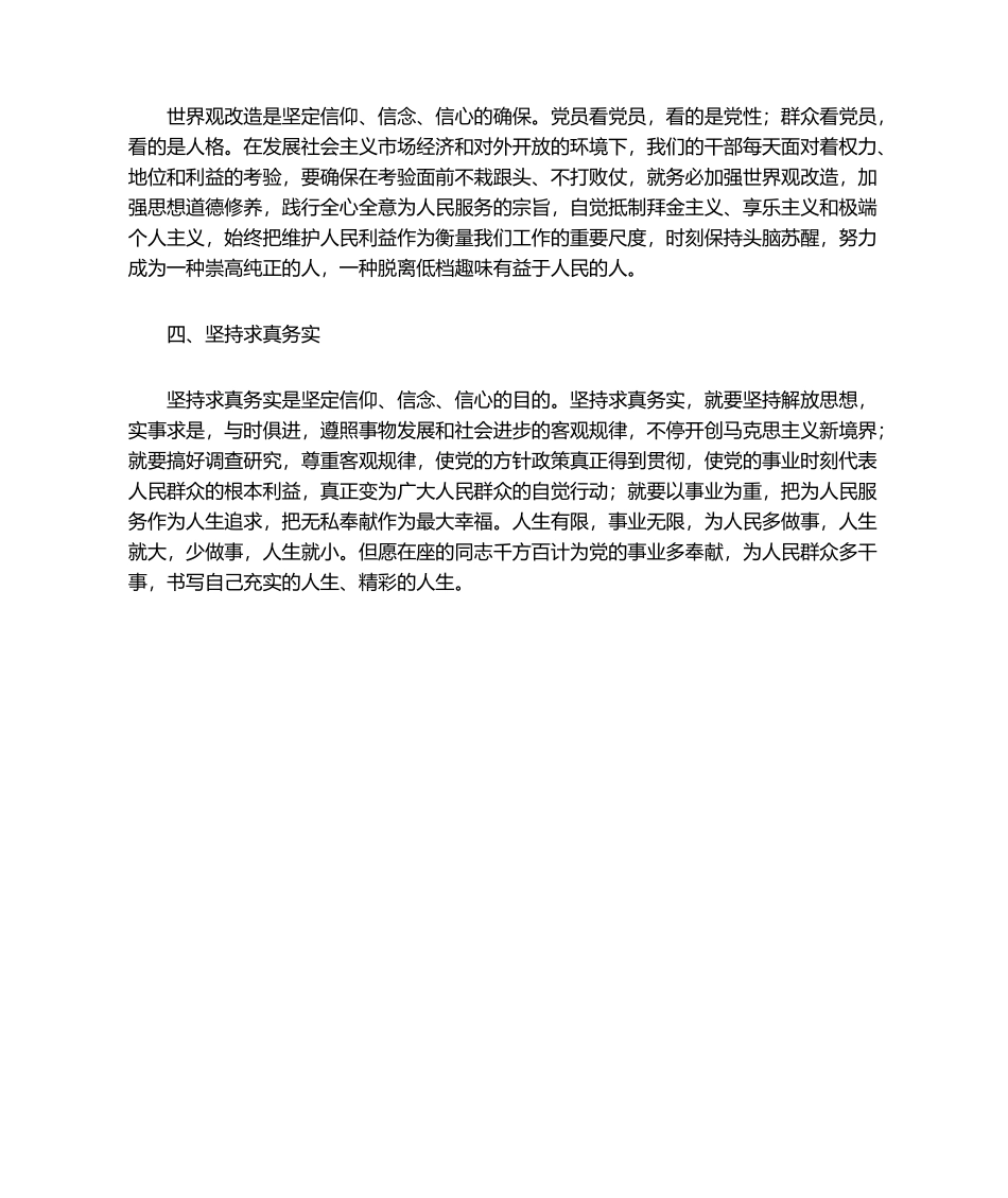 2025年三信教育心得体会_第2页