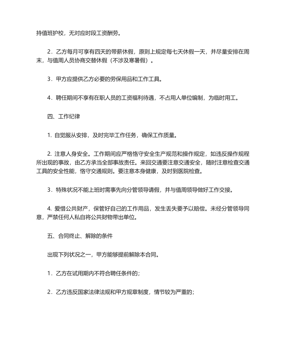 2025年临时人员聘用合同_第2页