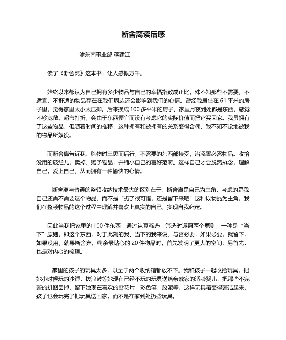 2025年断舍离读后感_第1页