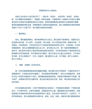 2025年师德心得体会